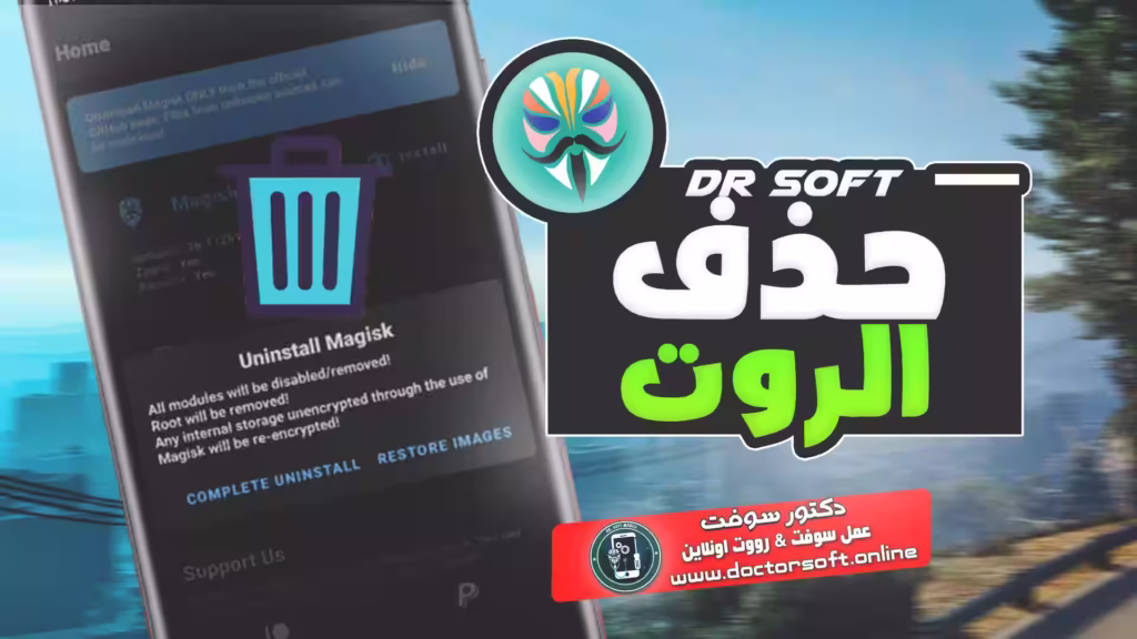 شرح إزالة الروت من هاتف أندرويد واستعادة النظام الأصلي