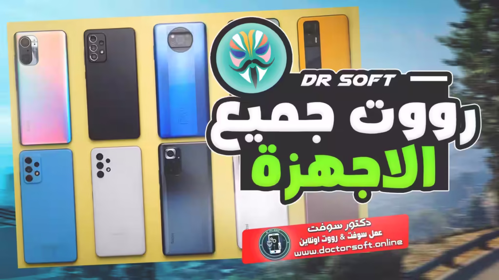 شاشة توضح خطوات عمل روت لهاتف أندرويد باستخدام Magisk