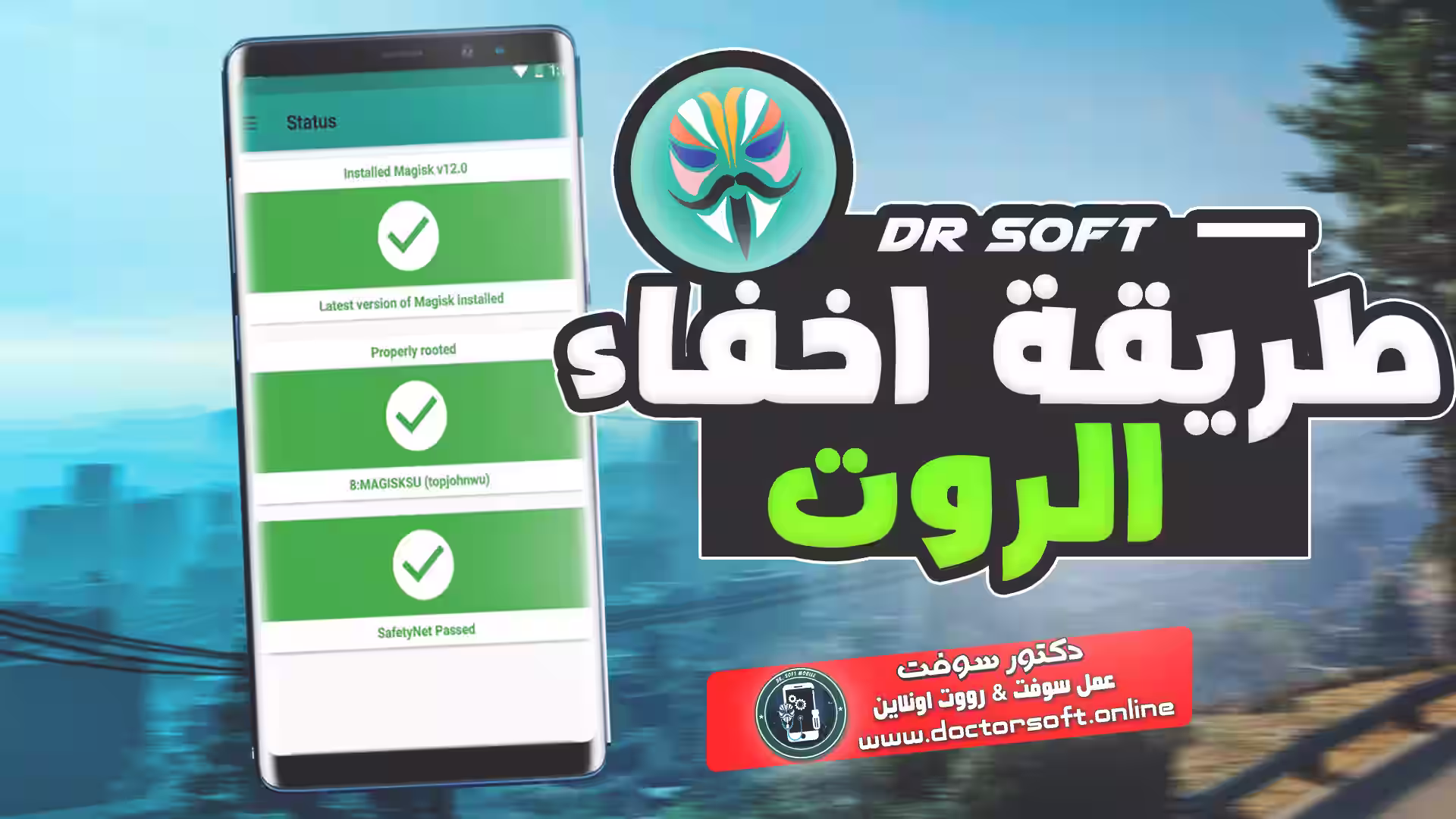 واجهة تطبيق Magisk مع خاصية إخفاء الروت مفعلة