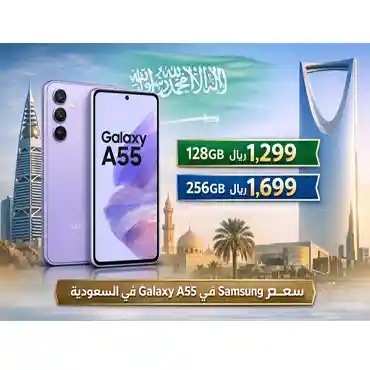 samsung a55 price in ksa
