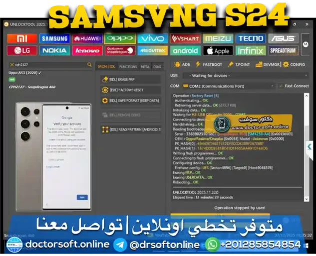 صورة توضح تخطي حساب جوجل لهاتف Samsung Galaxy S24 Ultra بعد الفورمات