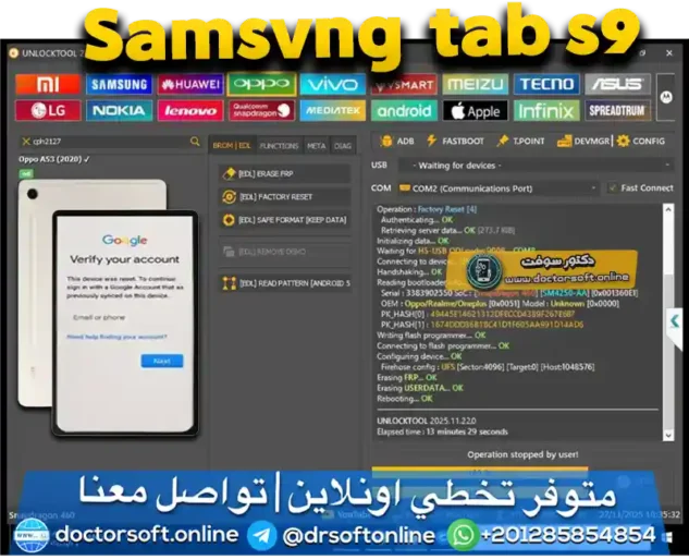 تخطي حساب جوجل FRP Bypass على Samsung Galaxy Tab S9 بعد الفورمات